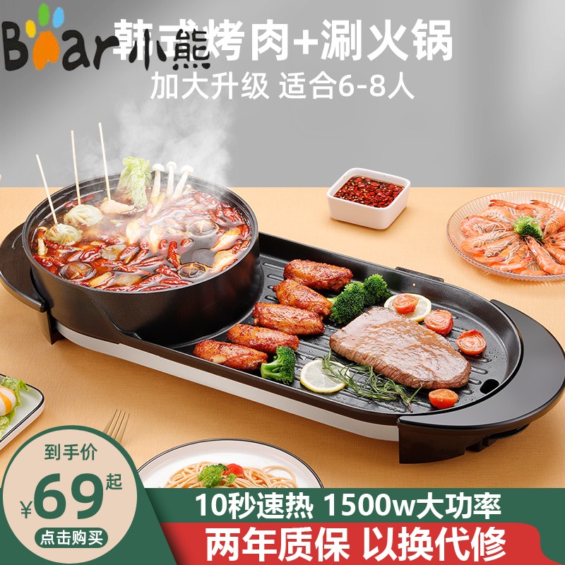 小熊不粘烧烤电烤炉中式电烤锅室内烤涮一体锅烤肉盘烤肉机家用电