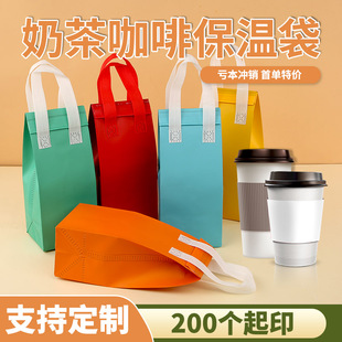 奶茶咖啡外卖保温袋单双杯四杯袋铝箔自封一次性无纺布打包袋定制