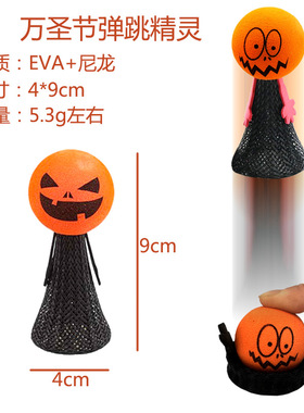 极速2pcs Hallhoween Pumpkin Head Bouncing Elf 9 Cm Large Jum
