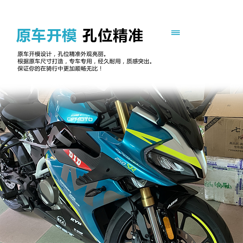 极速适用春风250SR/赛道版/MY22 改装定风N翼碳纤维下唇鸟嘴导流