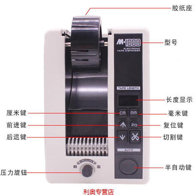全自动胶纸机M-1000胶带切割器金手指美纹纸切断机配件Y(中性版)
