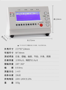 极速修表工具机械表校表仪维时weishi1000测表R仪打线机打表机日
