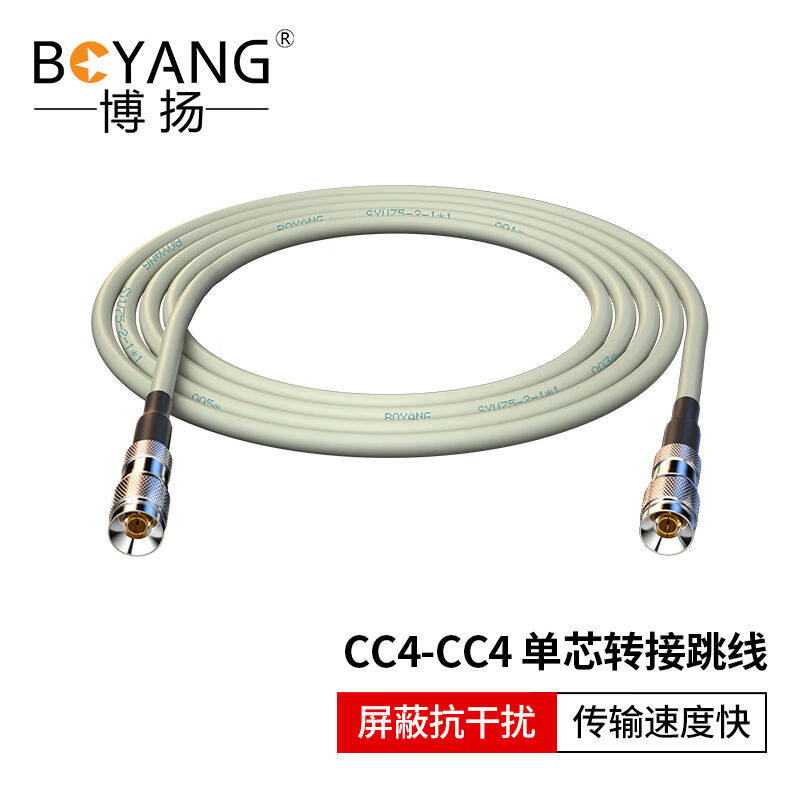 极速博扬2M跳线CC4-CC42M兆Ey1接头成品跳线syv75-2-1同轴电缆DDF