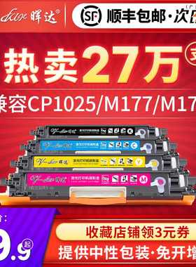 极速晖达适用惠普1025粉盒 php126a 130a CP1025硒鼓m176n m177fw