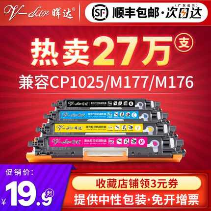 极速晖达适用惠普1025粉盒 php126a 130a CP1025硒鼓m176n m177fw