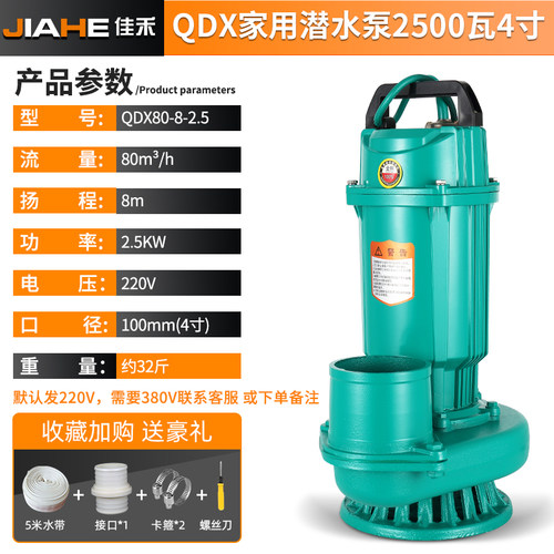 极速新品大流f量潜水泵3寸4寸5寸6寸水泵抽水机灌溉220V潜水泵三