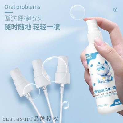 极速Maili pet mouthwash oral cleaningG and tartar removing d