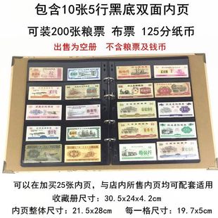 极速粮票册分币册布票收藏册票证保D护册纸分币1分两分五分钱币集