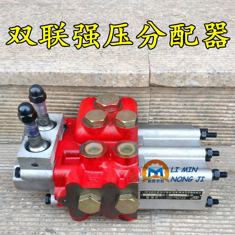 极速福田雷沃黄海金马m天拖常发拖拉机改装双联双把分配器FP2-75A