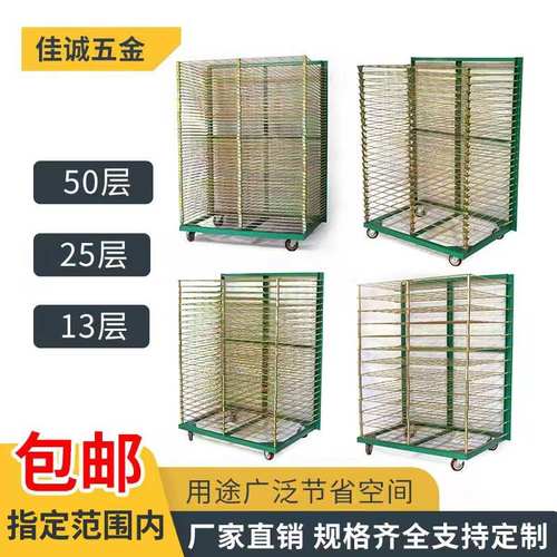 极速网版印刷千层架50层25层折叠干燥架货架置物架对W联网格架烘