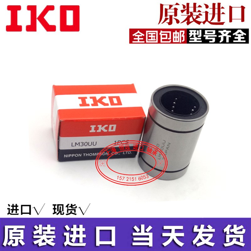 极速进口IKO进g口直线运动轴承LME 8 8S 16 20 25 30 40 50 60UU