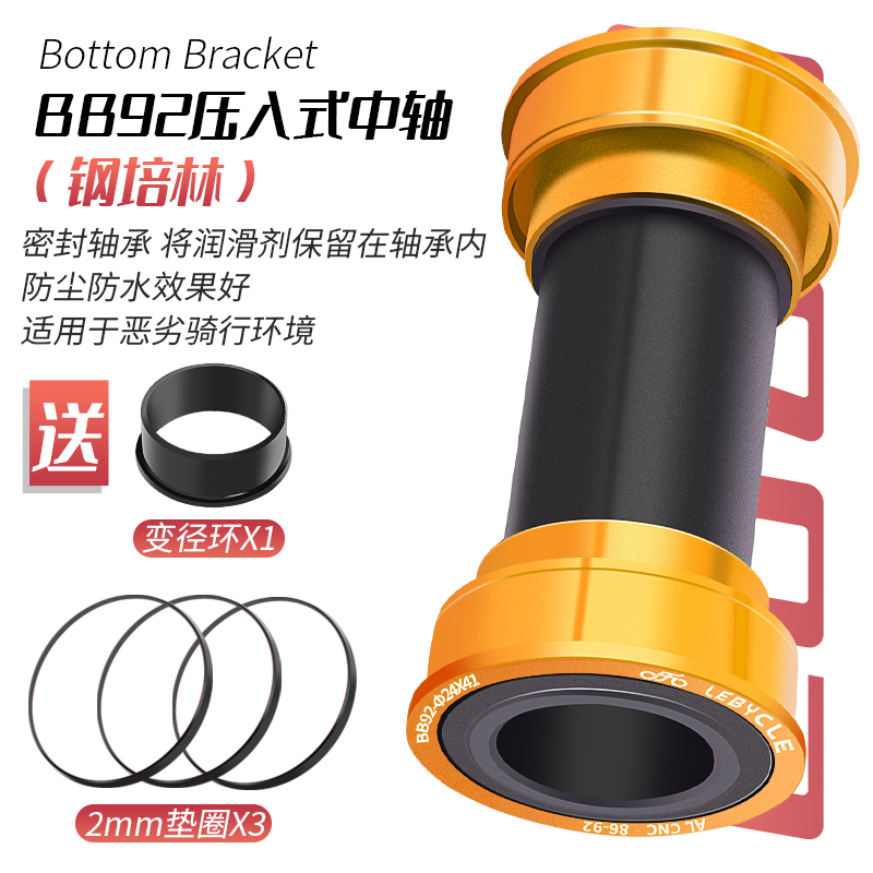 极速山地公路自行车压入式BB86一体中轴通用M禧玛诺大齿盘92轴承