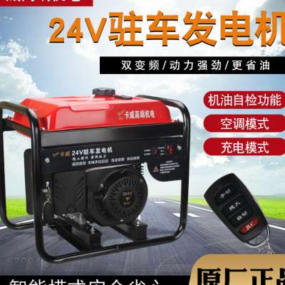 货车24V发电机驻车空调小型迷你静E音智能变频自动启自停遥控汽油