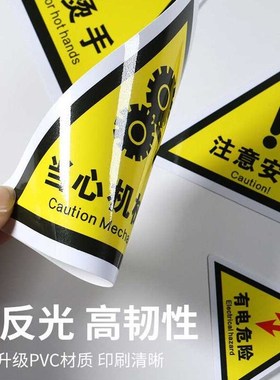 极速亿箬PVCg三角形安全标识牌1212cm提示牌标志牌10张包当心机械