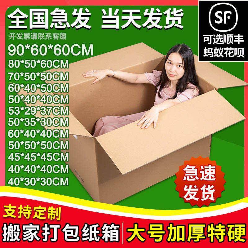 极速10个装 特硬加厚搬家纸箱60大号收纳整理包S装盒物流快递打包,包装,纸箱,淘宝优惠券,粉丝福利购,淘宝优惠卷