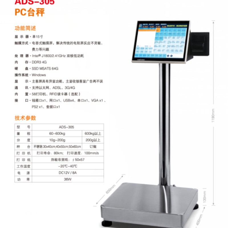 极速NKS PC电子收银柜台秤 xADS-305单面显示电容式触控屏幕打印