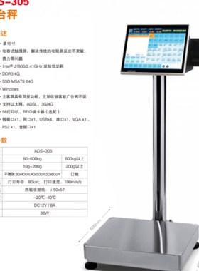 极速NKS PC电子收银柜台秤 xADS-305单面显示电容式触控屏幕打印