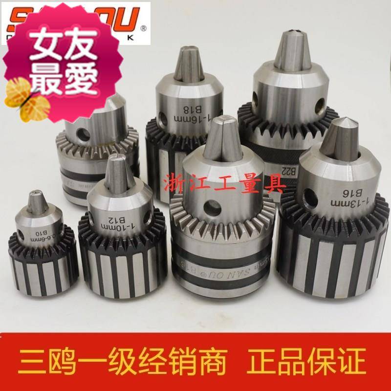极速三鸥钻夹头锥度新品台式钻牀钻牀扳手0.66 110U 113 11
