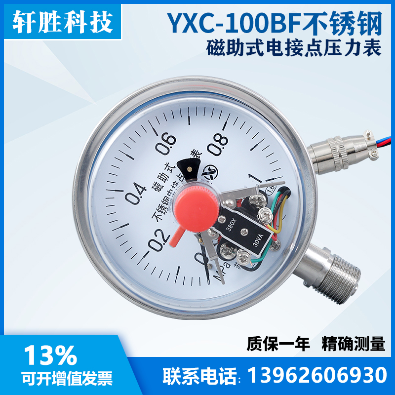 极速YXC-100BF p1MPa全不锈钢磁助式电接点压力表 防腐压力表 苏