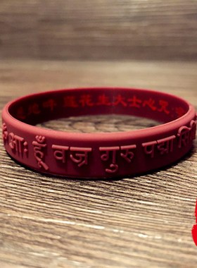 极速莲花b生大士心咒手镯软硅胶凹凸浮雕手链两面藏文橡胶腕带手