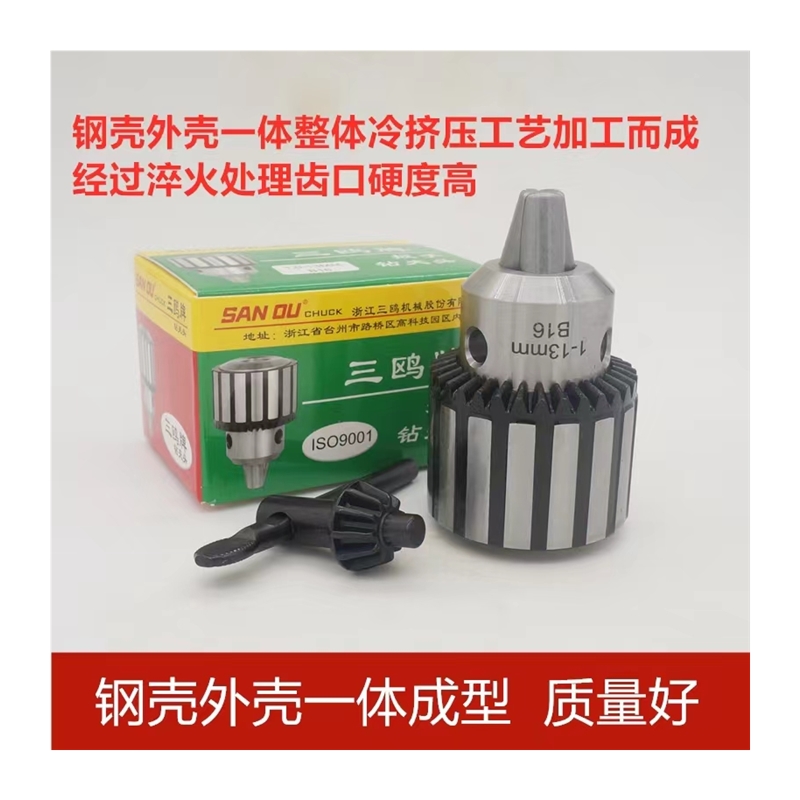极速三鸥钻夹头钻头夹子/钻床配件高E精度台式钻床夹头莫氏连接杆