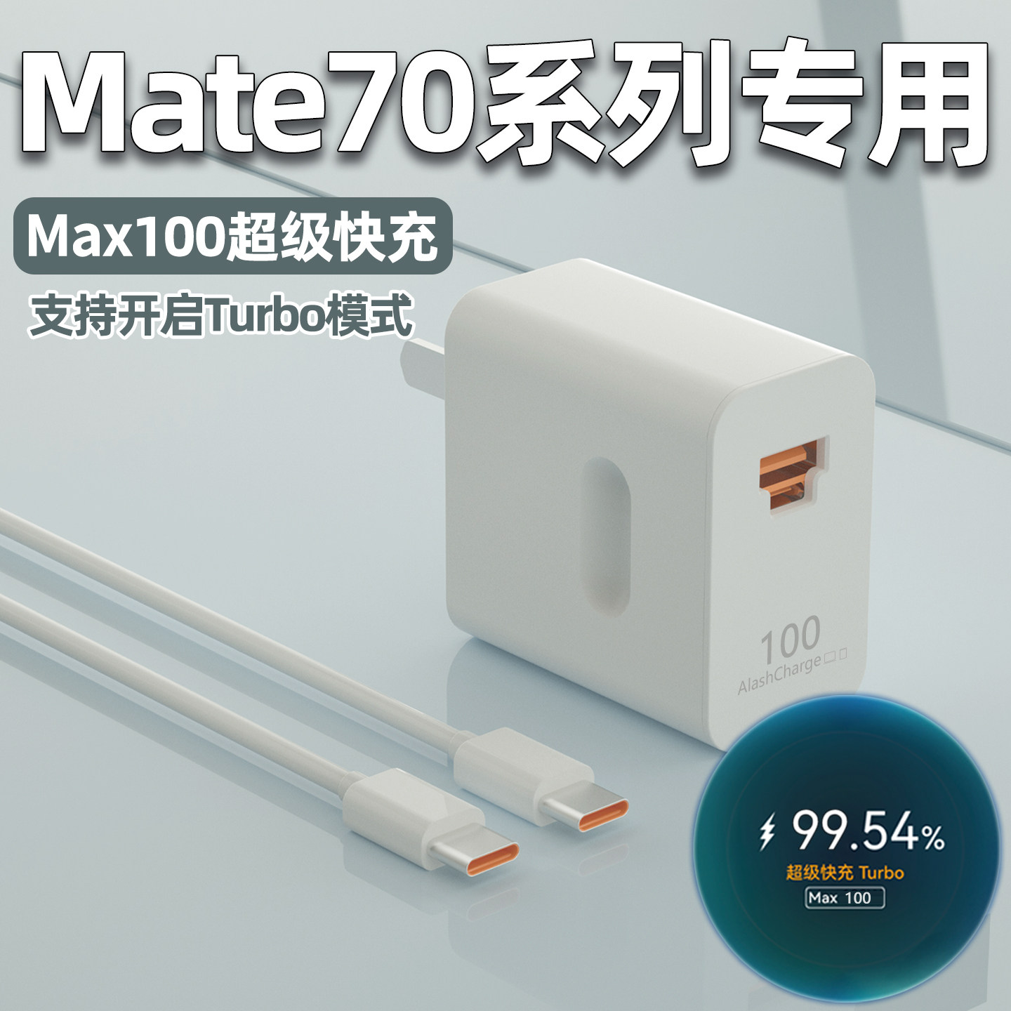 适用华为Mate70Pro充电器头Max100超级快充Mate70Air手机充电插头Pro+优享版66原闪充W瓦加长2米套装