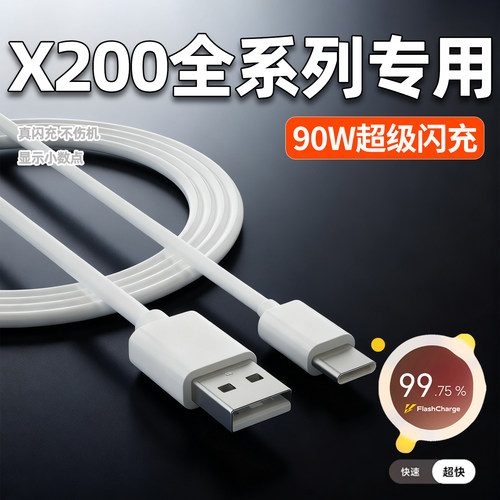 【质检报告】劲比博适用vivoX200s数据线90W瓦超级快充X200Promini手机充电线X200Ultra闪充充电线加长2米