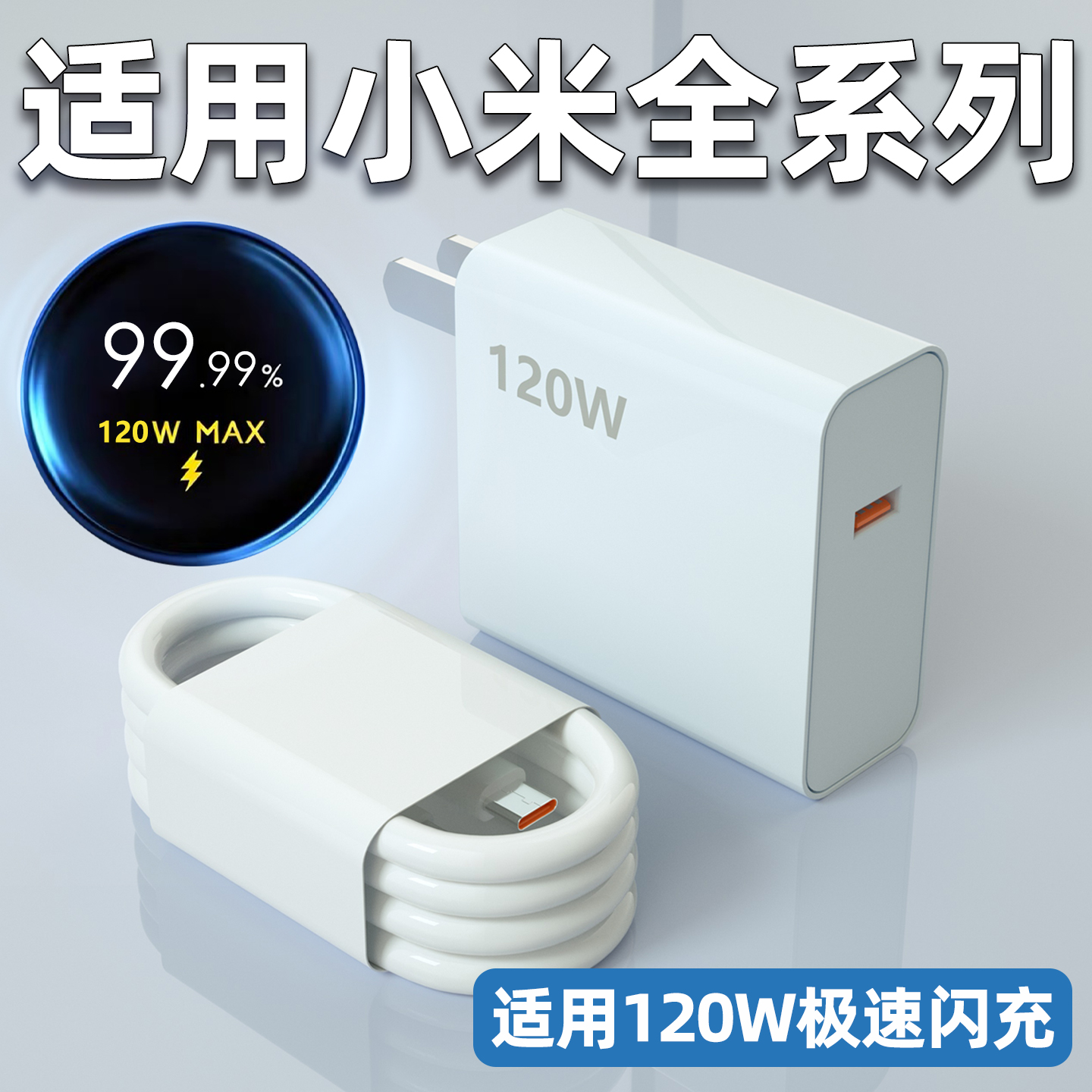 适用小米红米120W金标闪充充电器