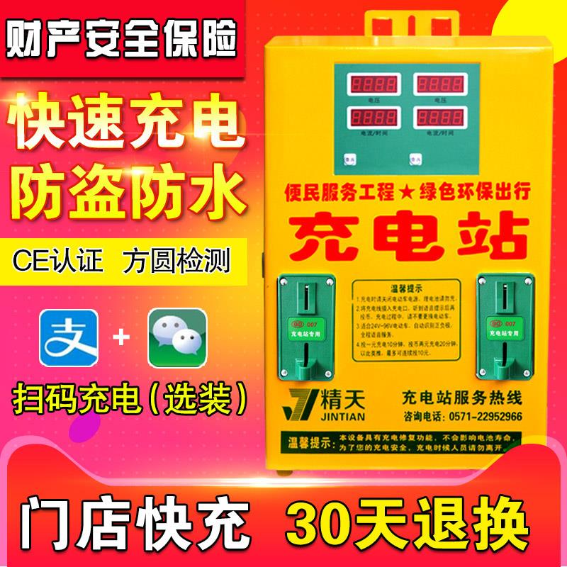 精天A 双路电瓶车电动车快速充电站充电器扫码投币小区充电桩户外