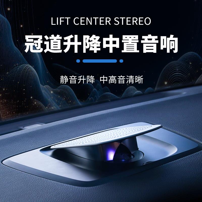 朋辉适用于冠道升降中置喇叭升级音响改装DSP功放5.1系统环绕效果