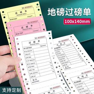 过磅单定制电子汽车衡手写三联过磅单打印过磅单二联过磅单印表机