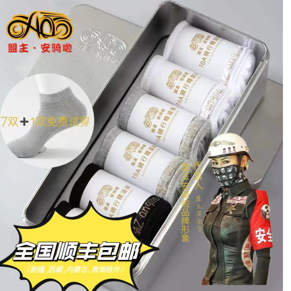 盟主7双铁盒装抗菌防臭中筒袜