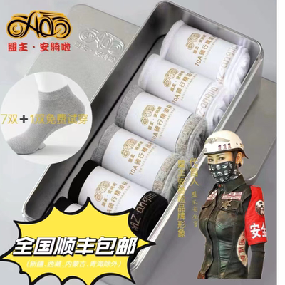 盟主7双铁盒装抗菌防臭中筒袜