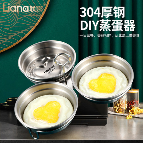 联娜不锈钢蒸蛋模具家用早餐爱心