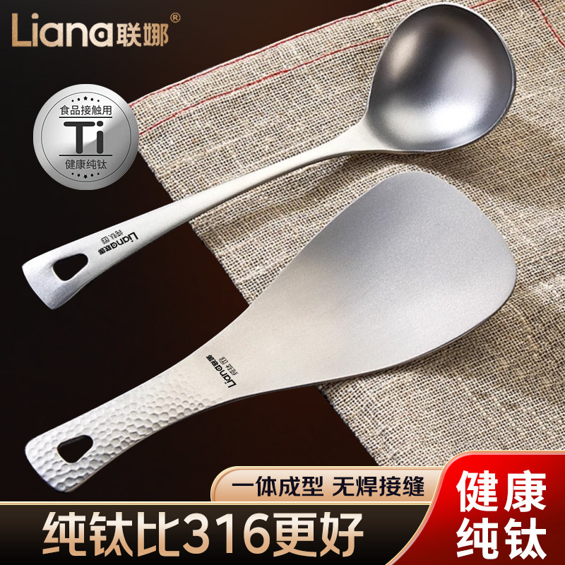 联娜纯钛汤勺厨房家用钛铲子舀米饭大勺子加厚饭铲汤勺子厨具套装