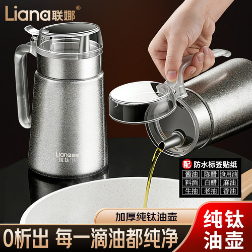 联娜纯钛油壶食品级防漏油罐不易挂油家用大容量酱油醋调料味瓶子