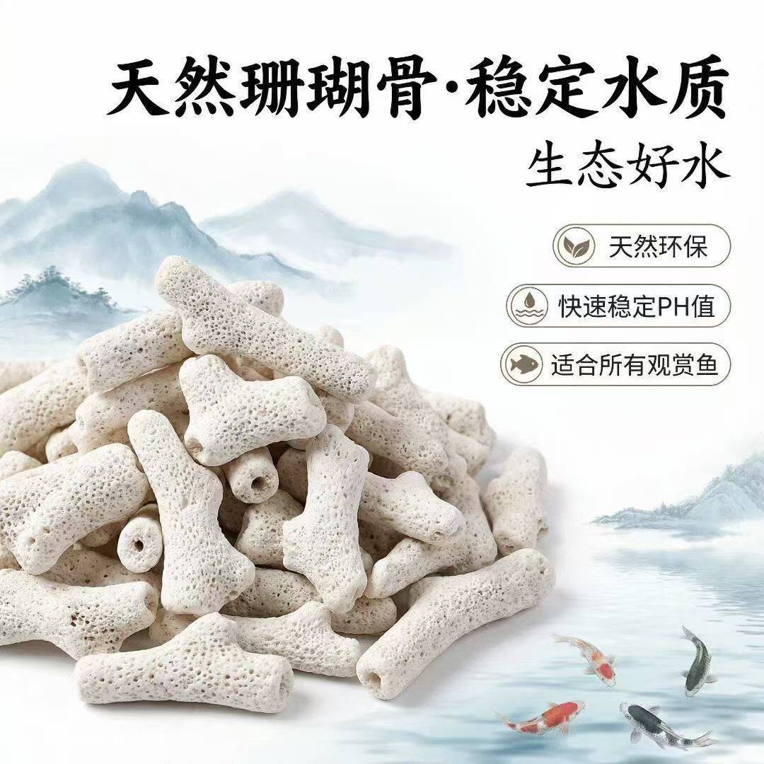 天然滤材底砂珊瑚骨造景鱼缸鱼池
