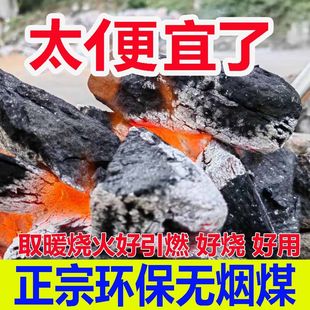 无烟煤块煤碳炉子取暖打铁炭块烧锅钢炭暖气烤火高温块香碳块山西