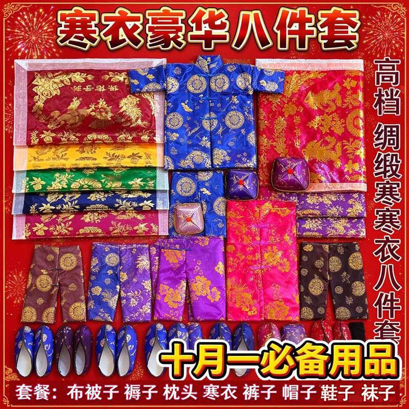 高档8件套布料男女衣服加厚绸缎
