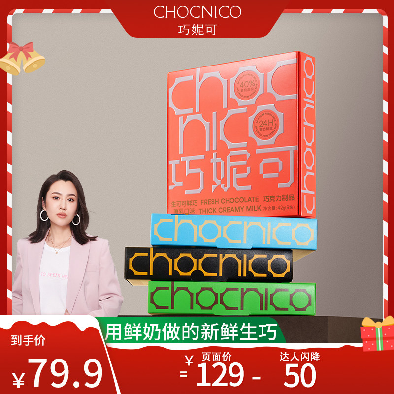 巧妮可24小时鲜奶纯可可脂生巧巧克力甜品零食送女友礼盒顺丰冷链,零食/坚果/特产,巧克力冻品/低温巧克力,淘宝优惠券,粉丝福利购,淘宝优惠卷