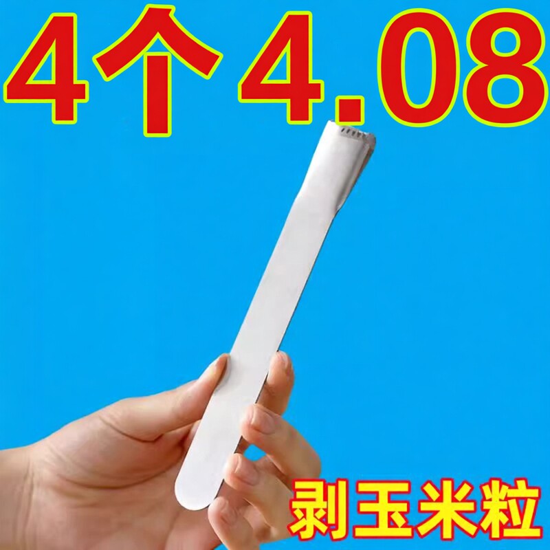 不锈钢玉米厨房剥离神器新鲜玉米刨家用剥玉米手动削鲜玉米脱粒器