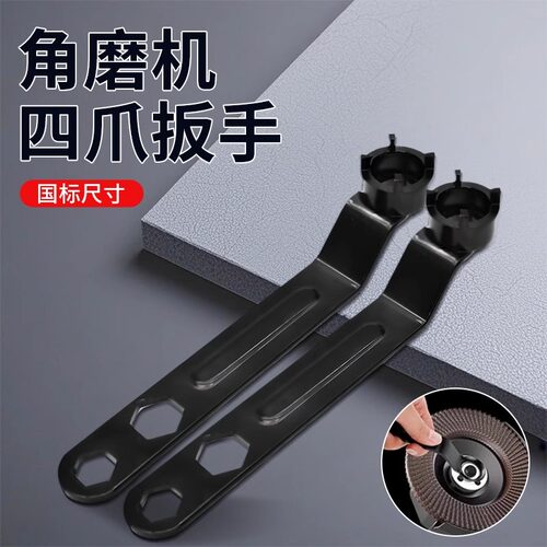 加厚角磨机扳手调节扳手配件