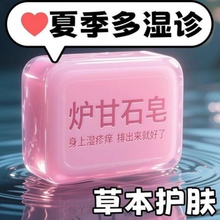 【超市同款】炉甘石特效皮肤止香皂全身体适用无激素天然滋润除螨