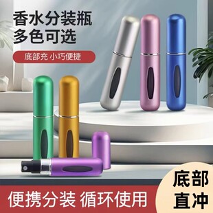 香水分装小瓶底部直充高档香水直充器超细喷雾随身携带分装瓶小样