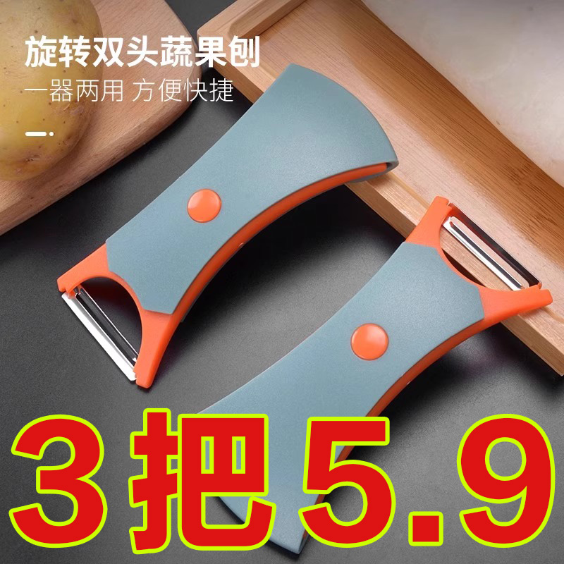 新款多功能水果削皮器