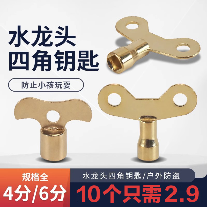 带锁水龙头钥匙内四角4分自来水开关 家用手柄防盗锁阀门户外通用