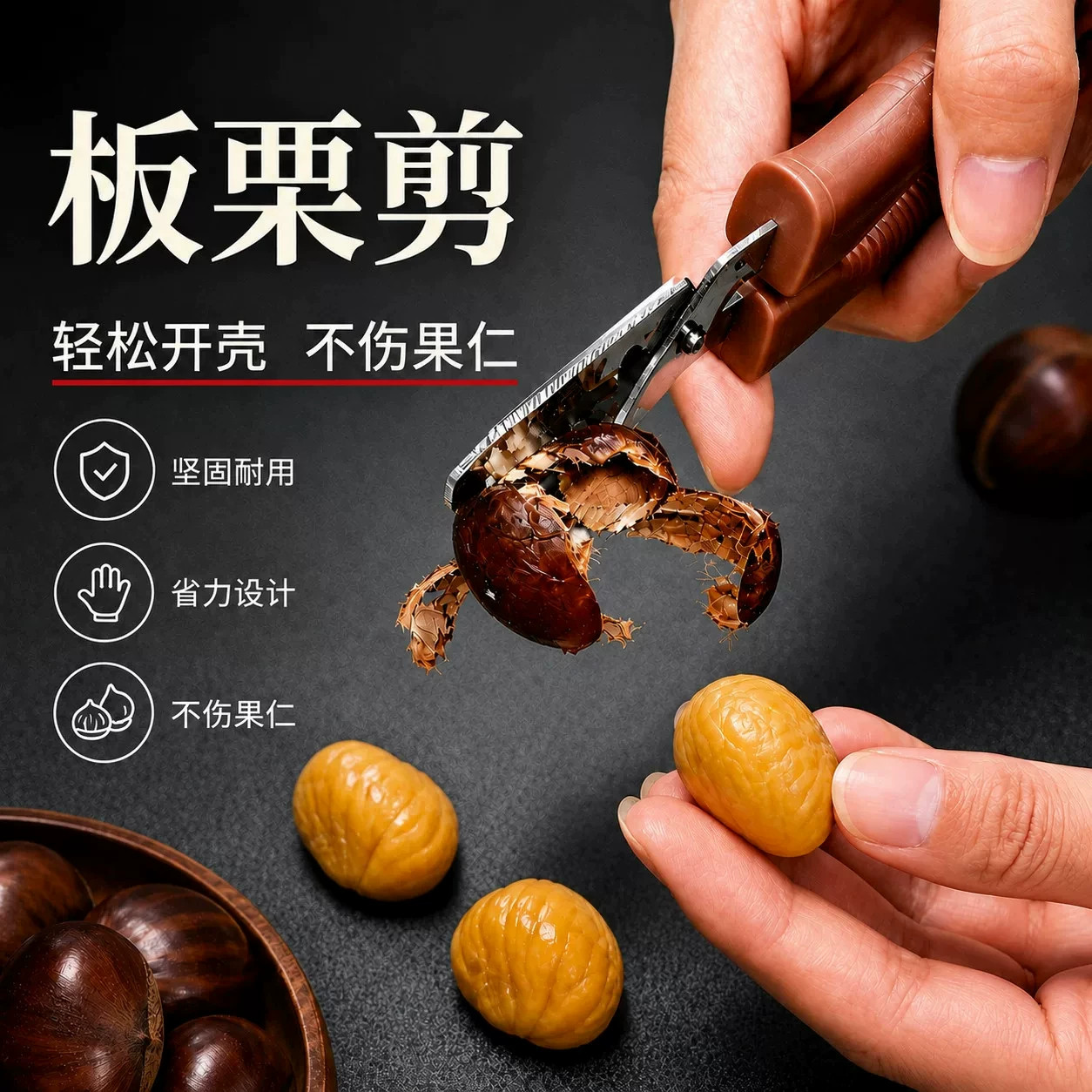 不锈钢板栗开口去皮神器