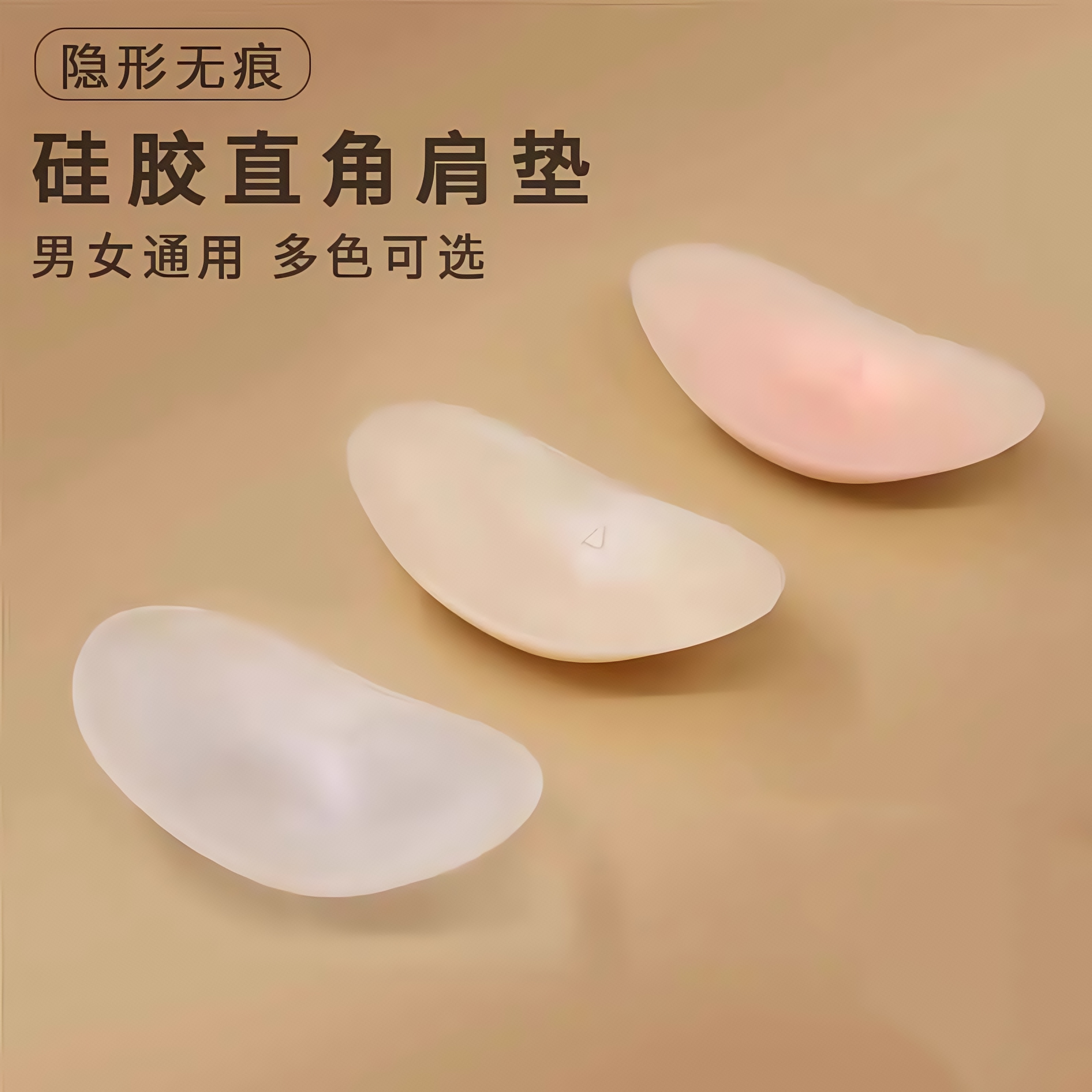 垫肩神器直角肩硅胶隐形自粘肩垫溜肩塌肩加厚男女通用肩贴假肩膀