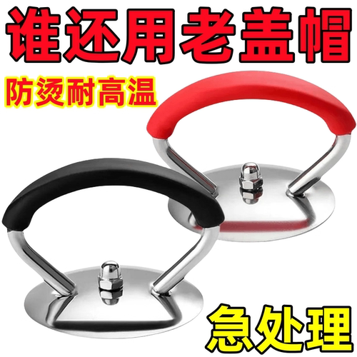 通用不锈钢硅胶防烫锅盖