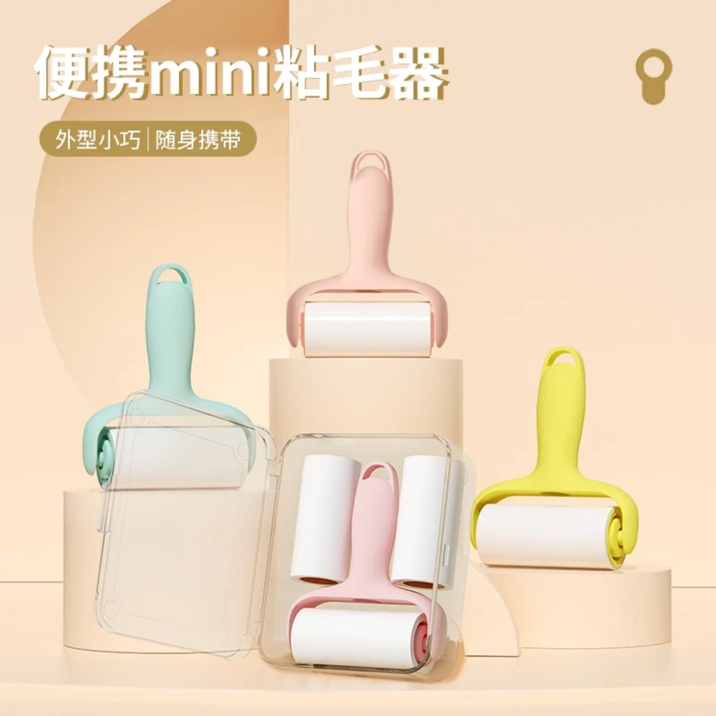 滚筒粘毛滚刷迷你便携式